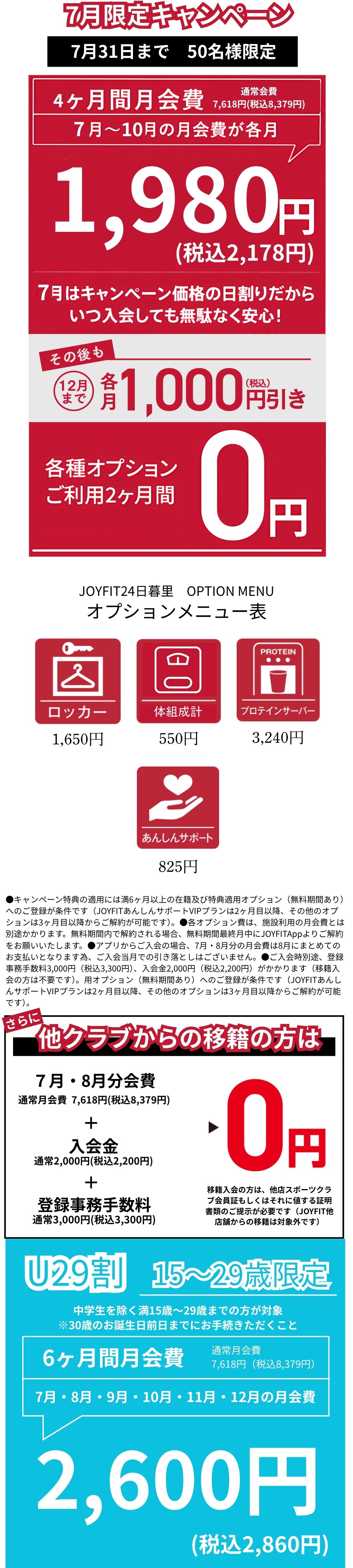 7月限定キャンペーン